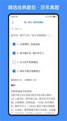 多练事考官方版截图3