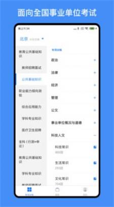 多练事考官方版截图2