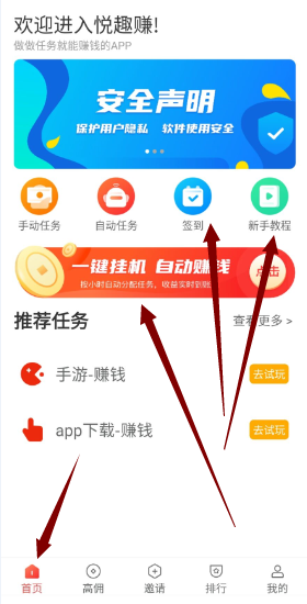 悦趣赚
