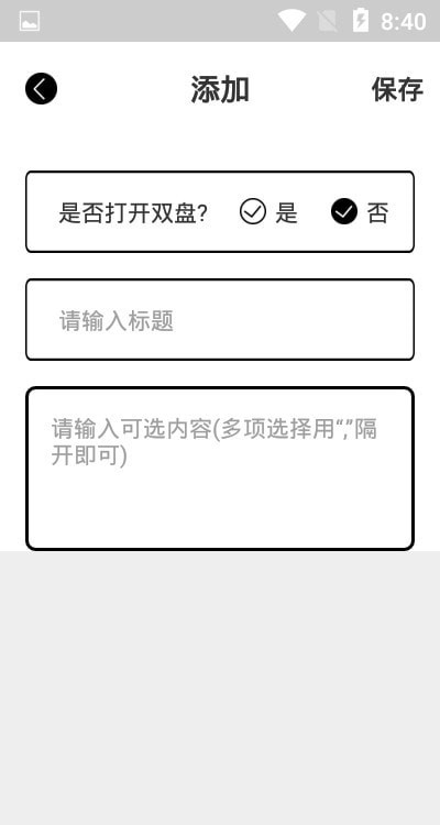 随机转盘决定官方版截图2