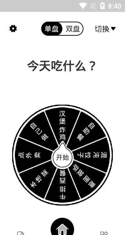 随机转盘决定官方版截图3