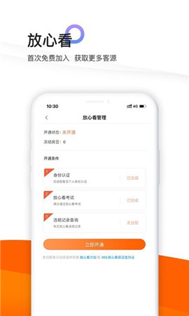 365租售宝官方正版截图3