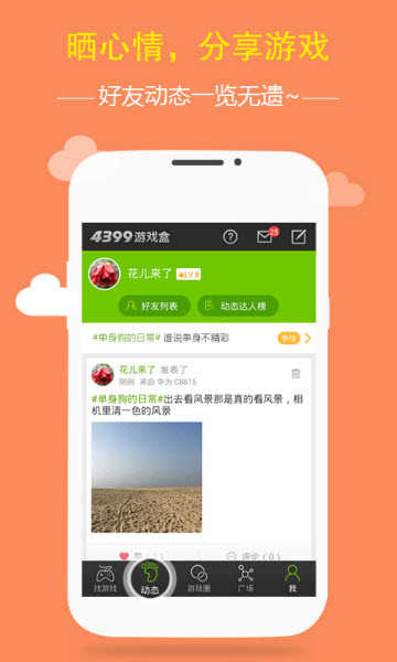 游窝游戏盒手机版官方版