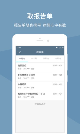 八大处整形医院安卓版截图2