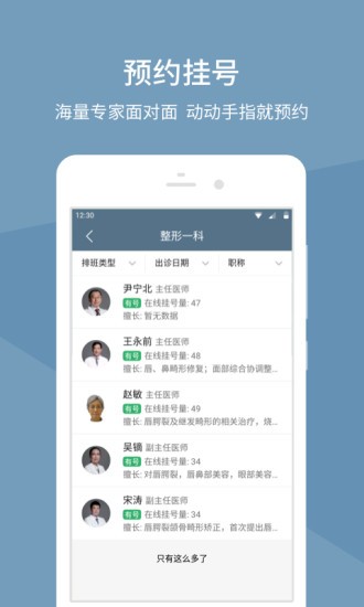 八大处整形医院安卓版截图3