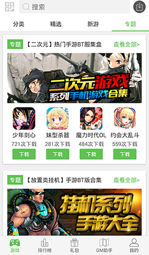 7933游戏盒免费版截图2