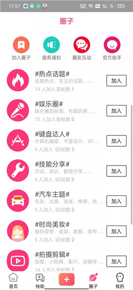 快搜社区官方正版截图3