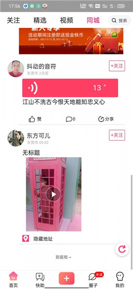 快搜社区官方正版截图2