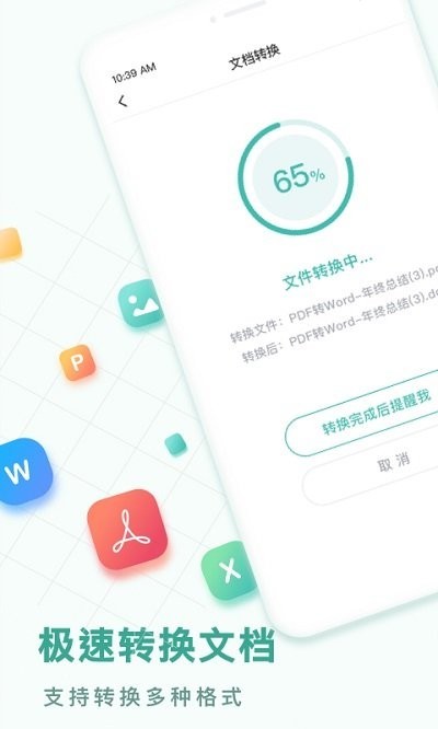 pdf全能转换王无限制版截图2