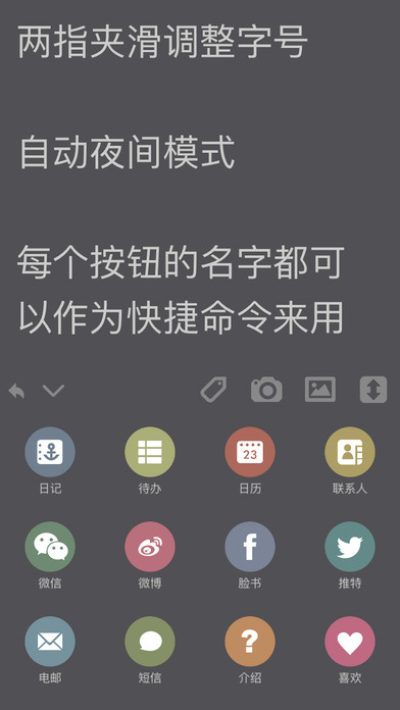 Pendo记事本破解版截图2