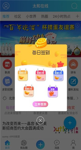 太和在线免费版截图2