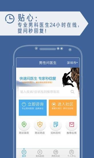 男性问医生免费版截图3
