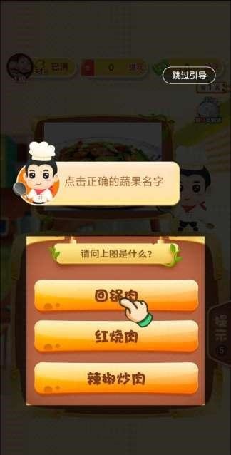最爱猜美食3安卓版截图3