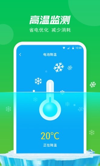 极快省电专家去广告版截图3