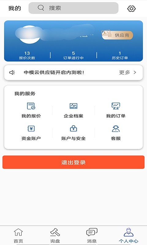 中模云供应链完整版截图2