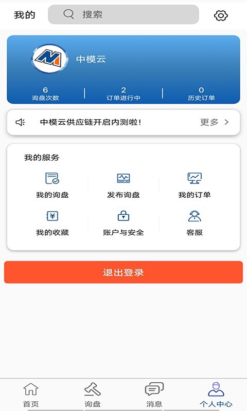 中模云供应链完整版截图3
