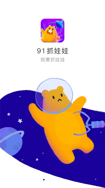 99抓娃娃汉化版截图2