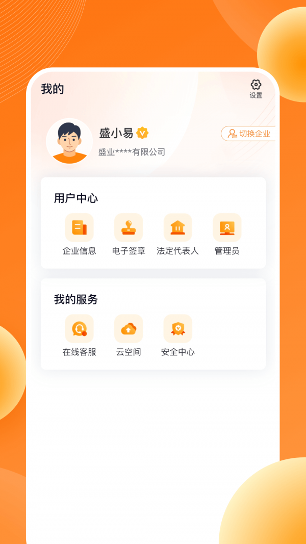 盛易通完整版截图2