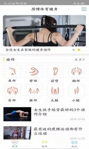 厉博体育健身汉化版截图3