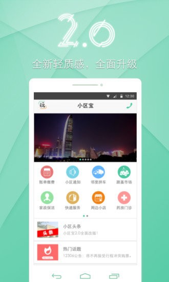 小区宝