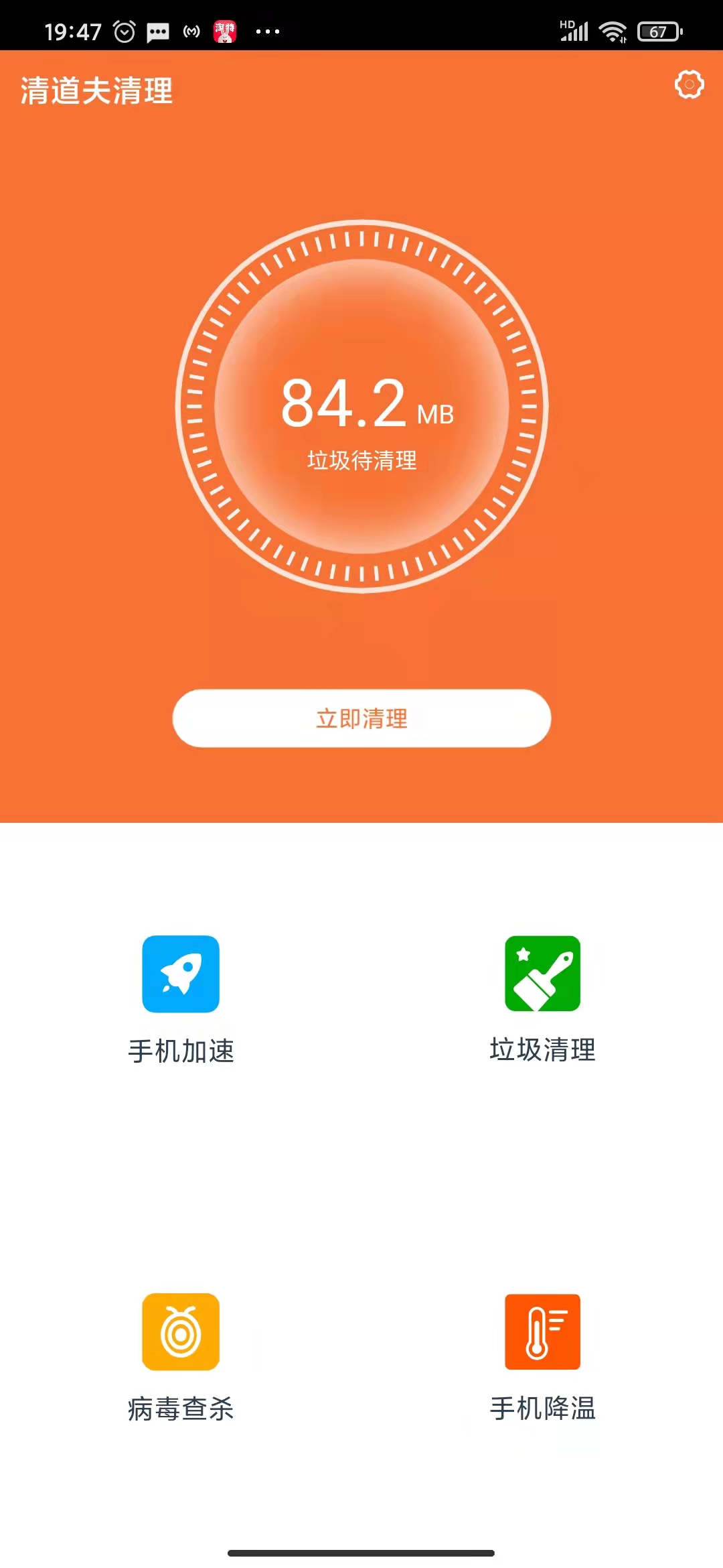 清道夫清理最新版