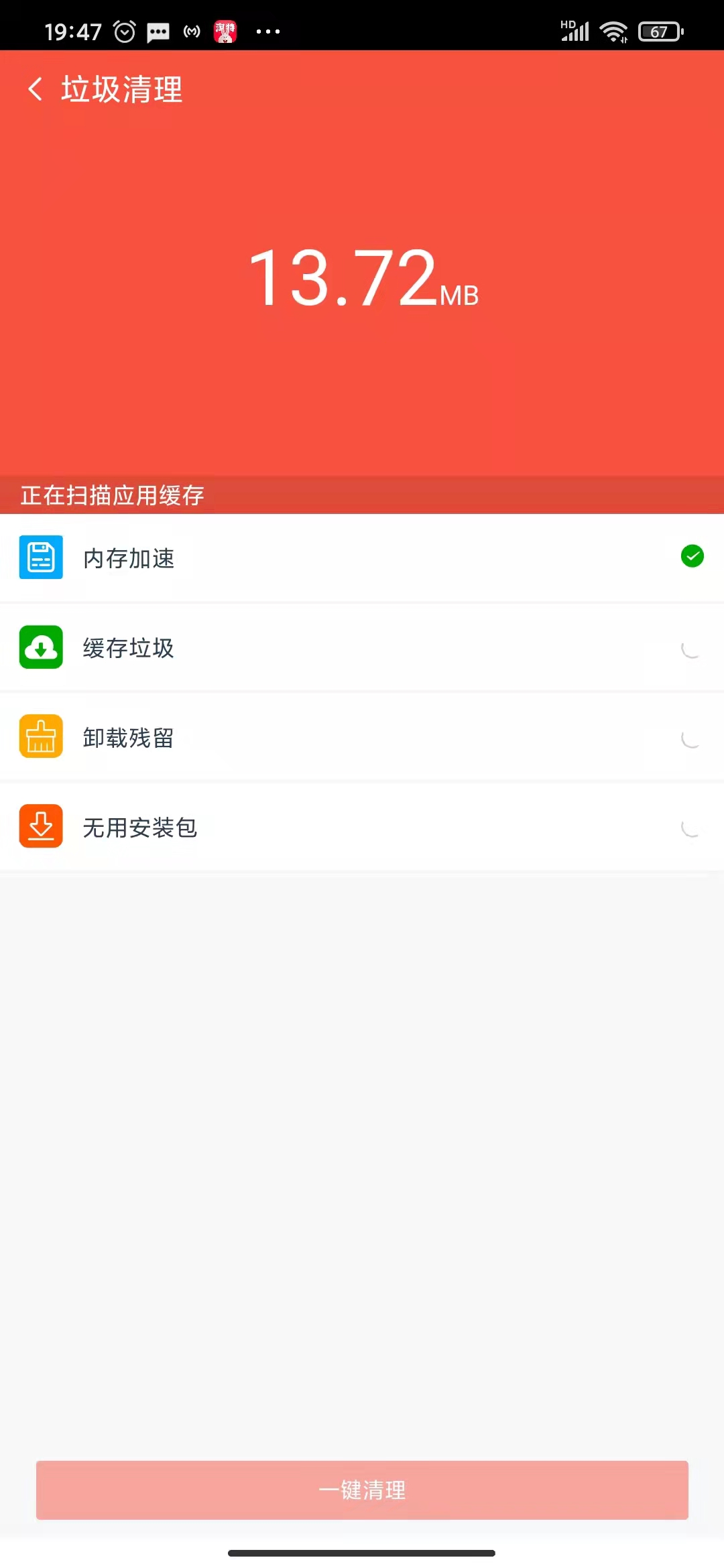 清道夫清理最新版截图4