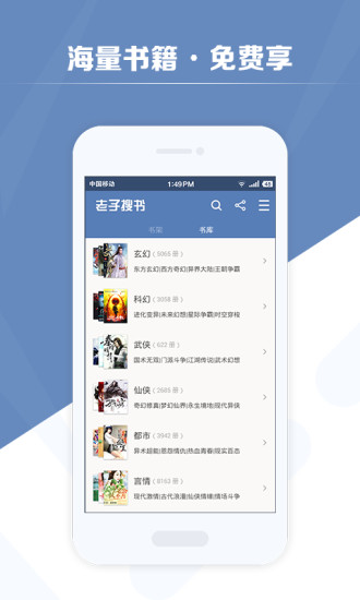 老子搜书2018最新版截图4