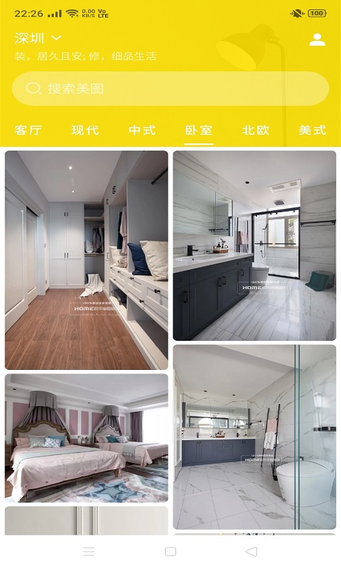 Tiger装修图库官方正版截图3