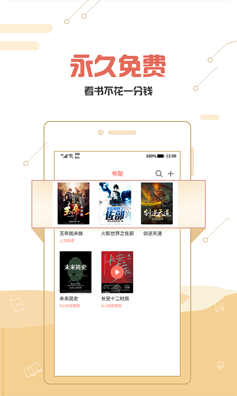 免费小说追书阅读器免费版截图2