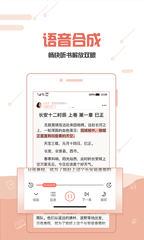 免费小说追书阅读器免费版截图4