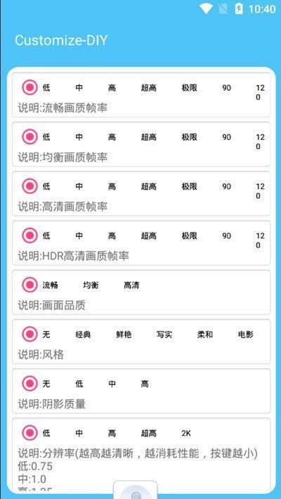 画质助手pro永久
