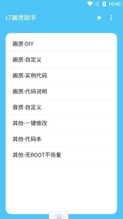 画质助手pro永久精简版截图3