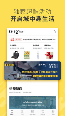 ENJOY安卓版截图2