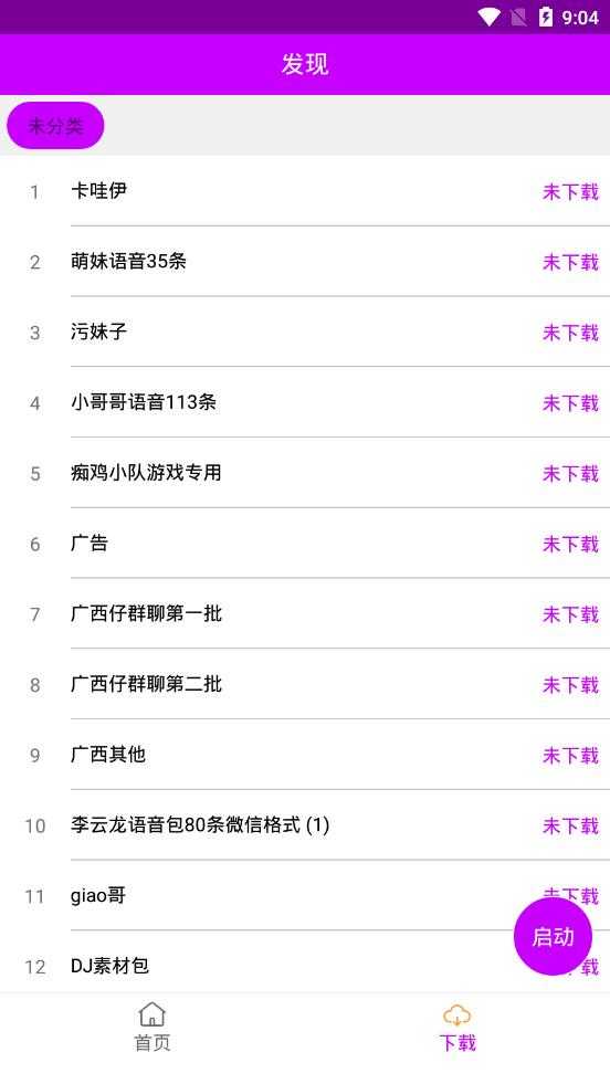 兔兔语音包最新版截图4