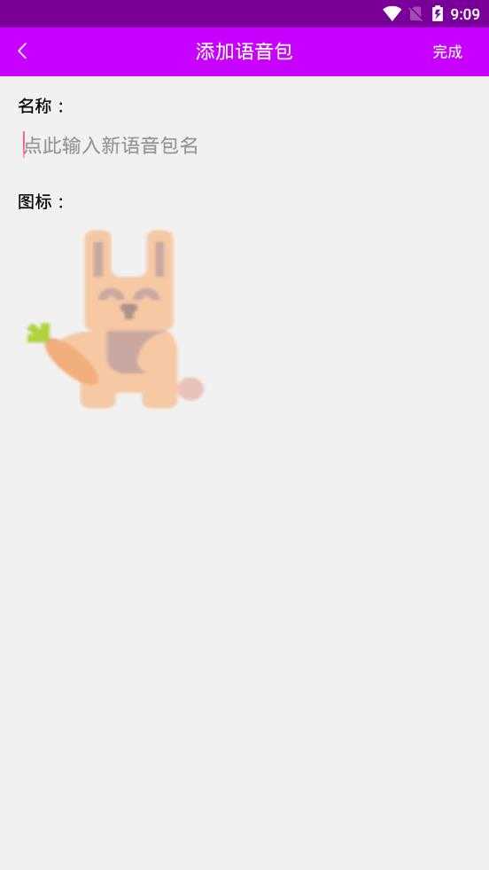 兔兔语音包最新版截图3