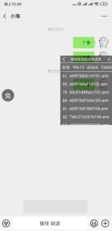 兔兔语音包最新版截图2