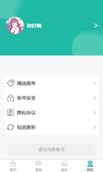 汽车来了官方版截图2