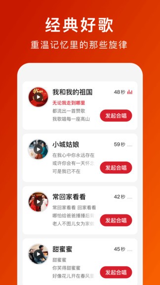 全民大合唱完整版截图3