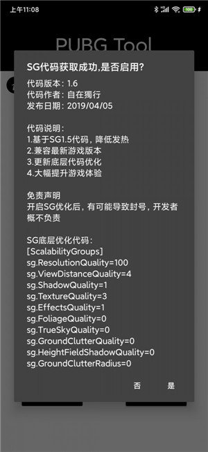 永久120帧画质助手2022免费版截图3
