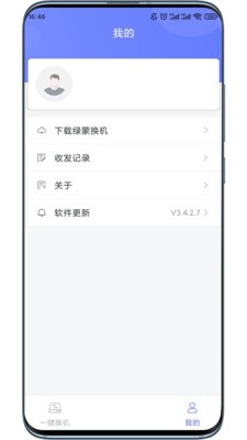 绿蒙换机精简版截图3