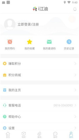 i江油官方版截图4