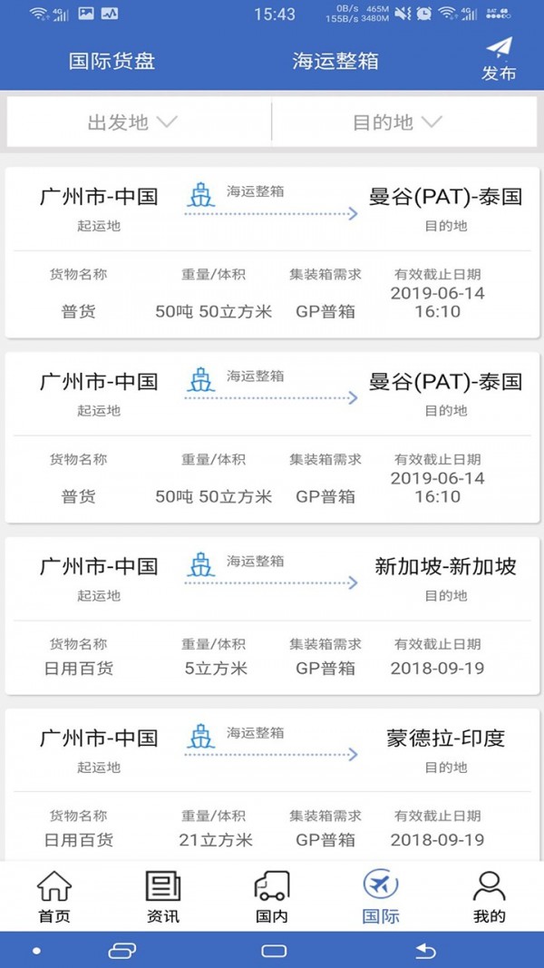 九州物流网免费版截图4