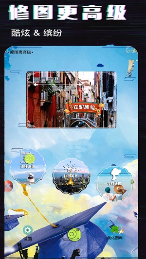 万能修图完整版截图3