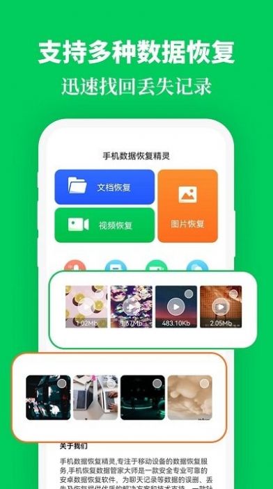 手机恢复数据精灵免费版截图2