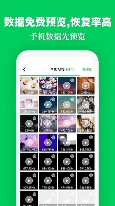 手机恢复数据精灵免费版截图3