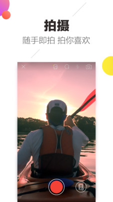 趣多拍无限制版截图2