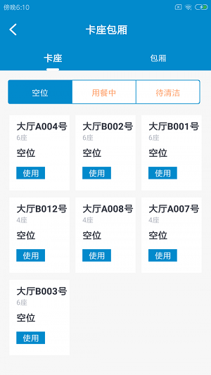 食柯莱店管正式版截图2