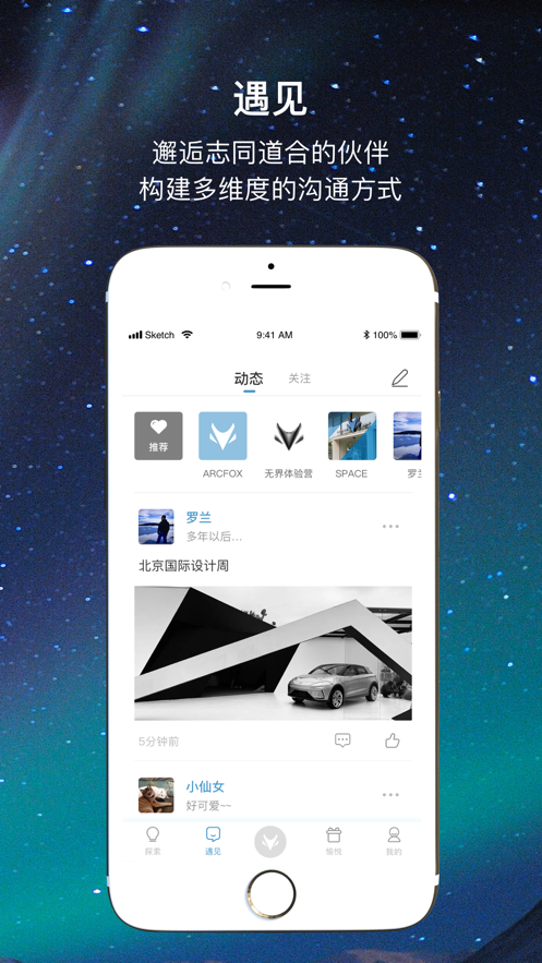 ARCFOX极狐安卓版截图3