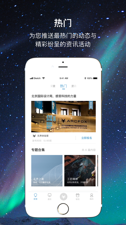 ARCFOX极狐安卓版截图2