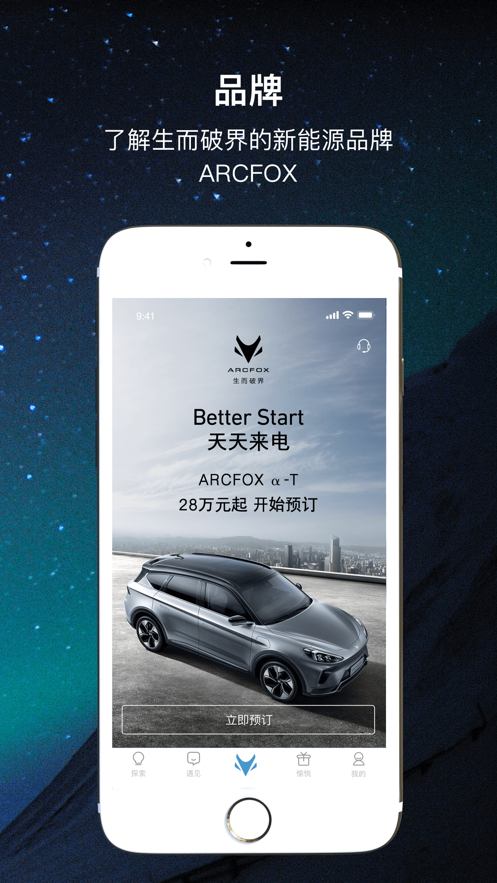 ARCFOX极狐安卓版截图4